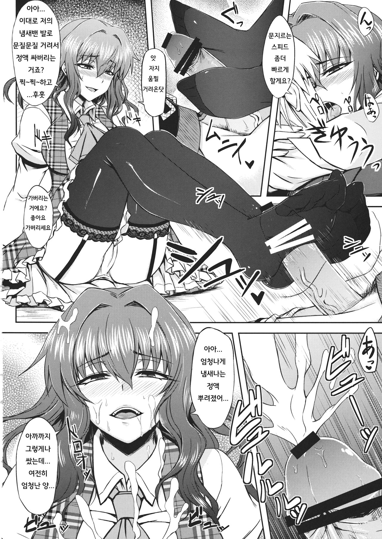 Yuukarin to Ashi Bakari? no Doujin | 유카링과 발뿐인？! 의 동인 page 11 full