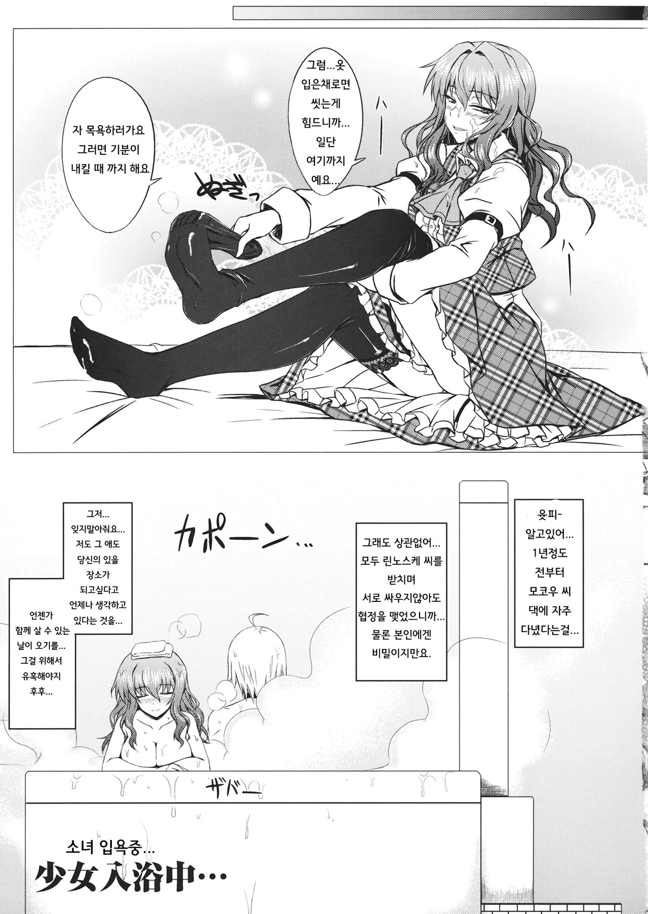 Yuukarin to Ashi Bakari? no Doujin | 유카링과 발뿐인？! 의 동인 page 12 full