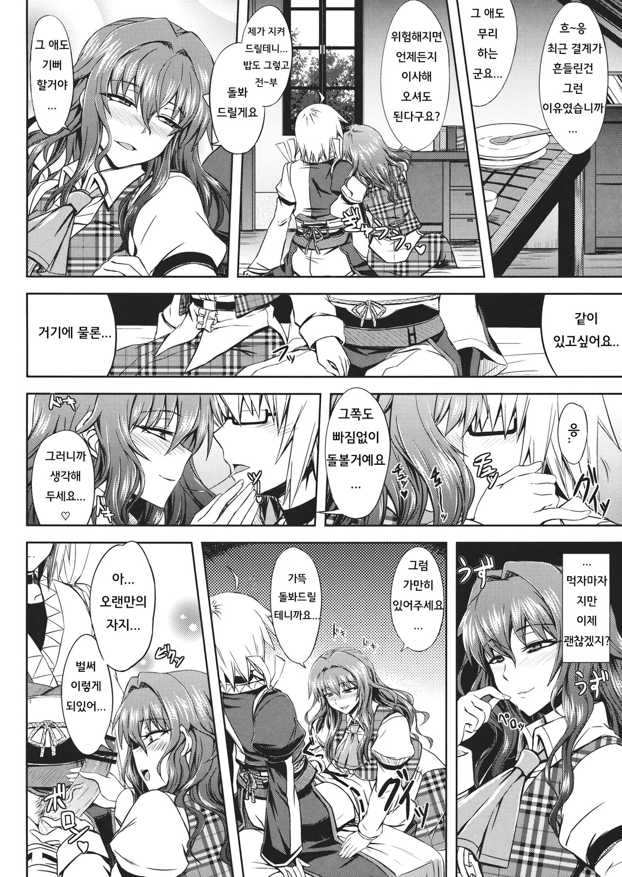 Yuukarin to Ashi Bakari? no Doujin | 유카링과 발뿐인？! 의 동인 page 5 full