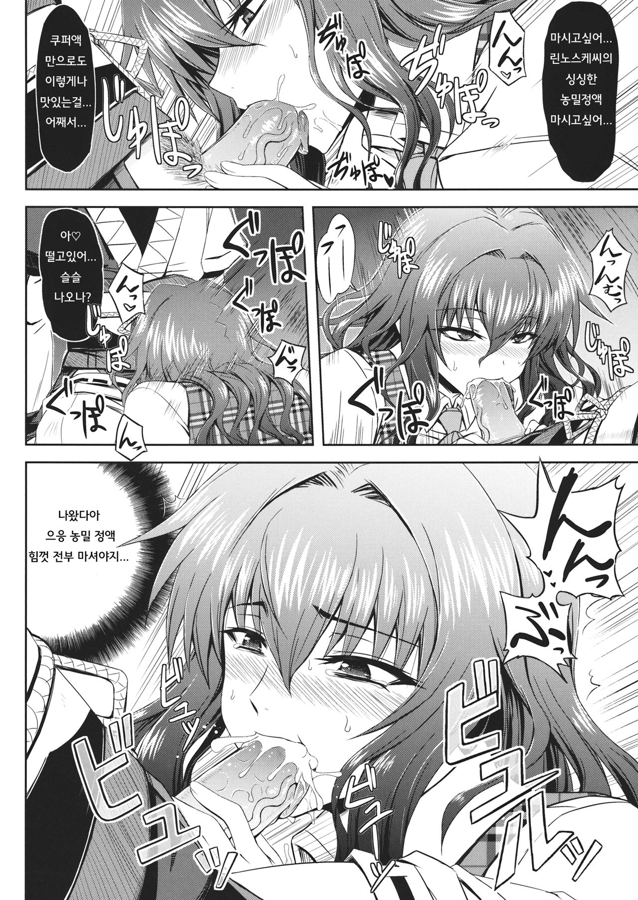 Yuukarin to Ashi Bakari? no Doujin | 유카링과 발뿐인？! 의 동인 page 7 full