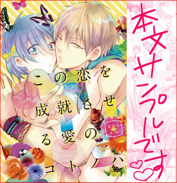 C86【黄黒♀新刊サンプル】 page 1 full