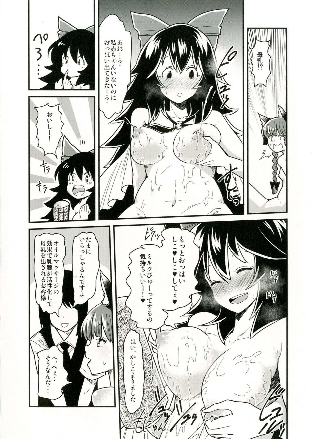 Orin To Okuu no Seikan Oil Massage Taikenki page 10 full