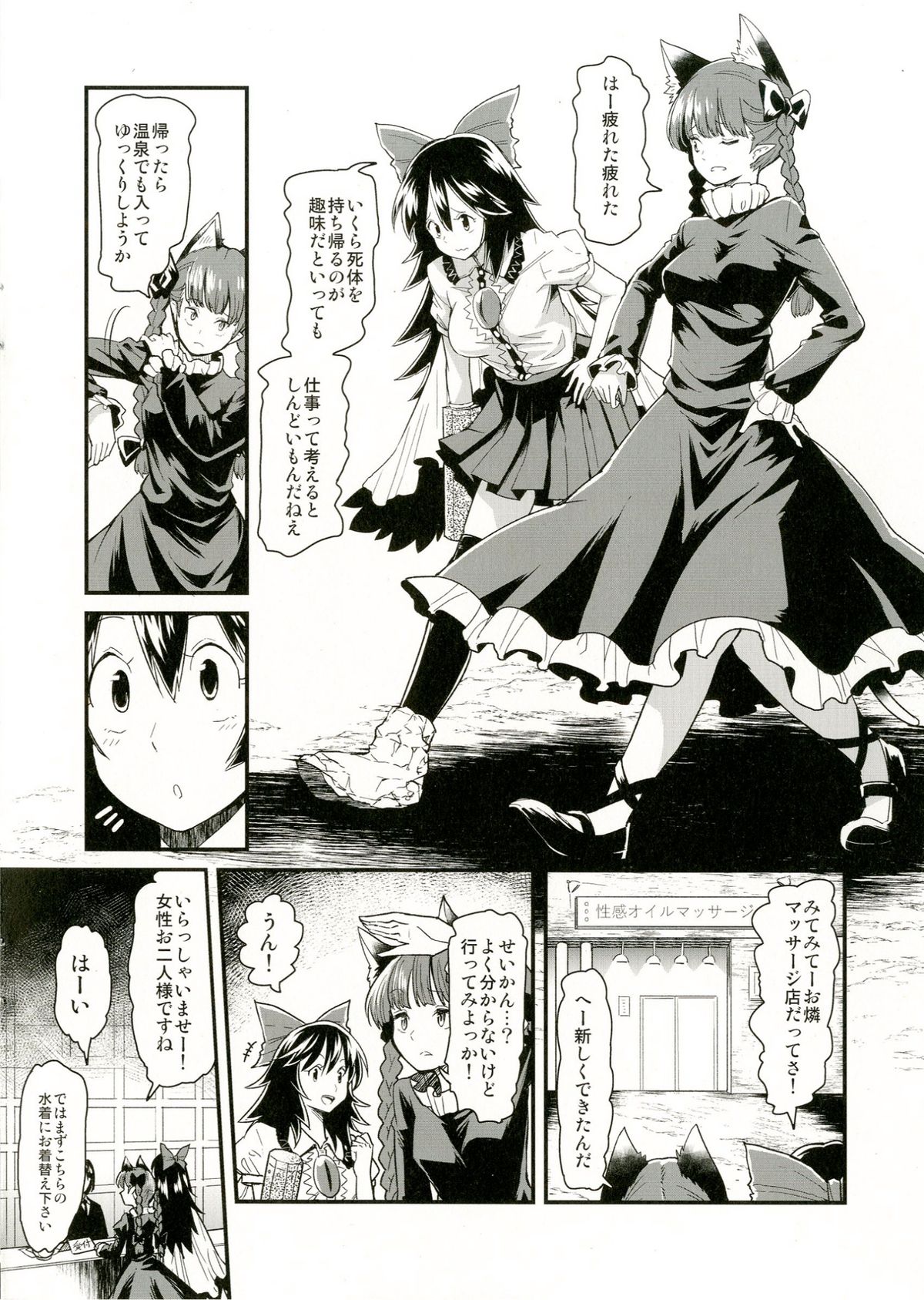 Orin To Okuu no Seikan Oil Massage Taikenki page 4 full