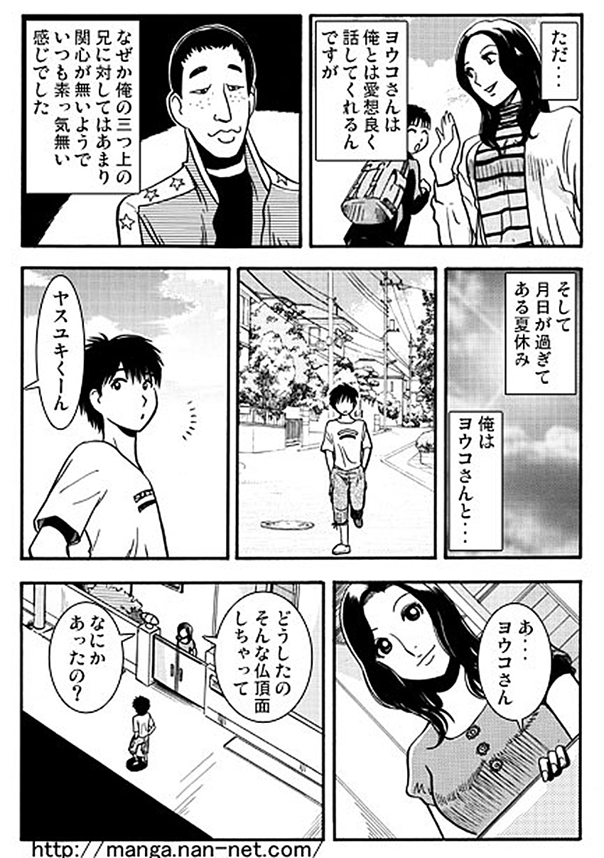 Natsu no Hitoduma page 3 full
