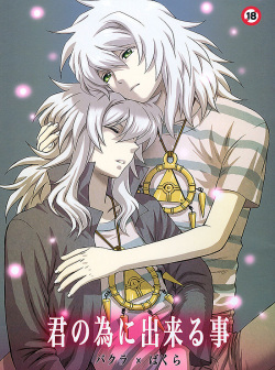 Kimi no Tame ni Dekiru Koto