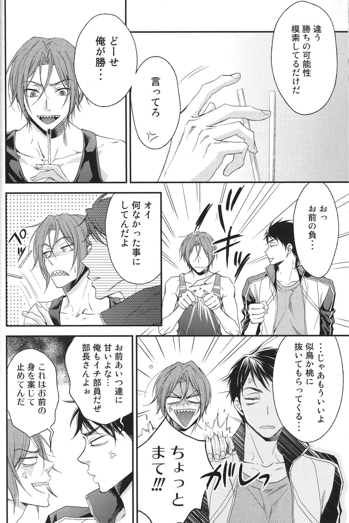 Wakatte yaritai keredo page 12 full