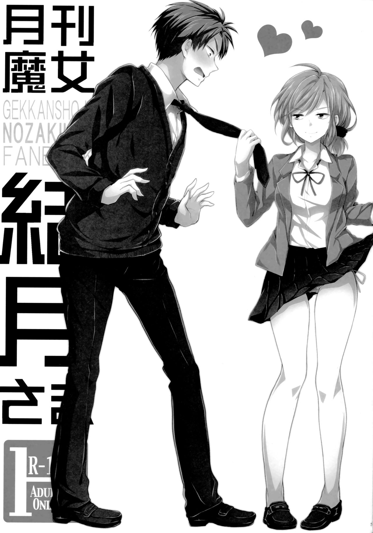 Gekkan Majo Yuzuki-sama page 3 full