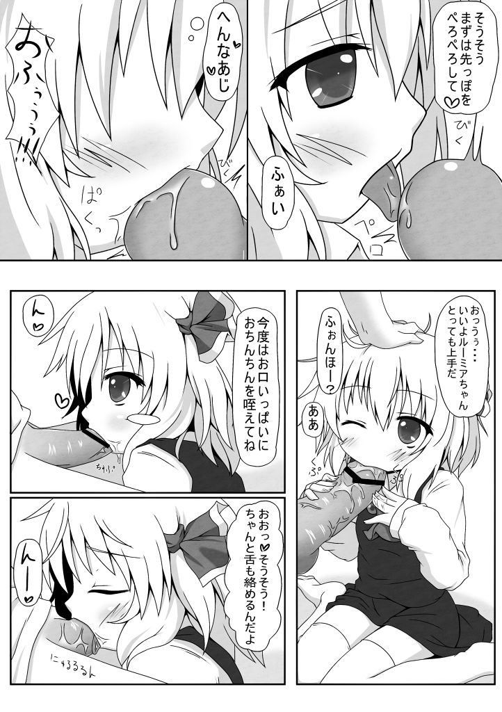 Rumia no Gohon page 3 full