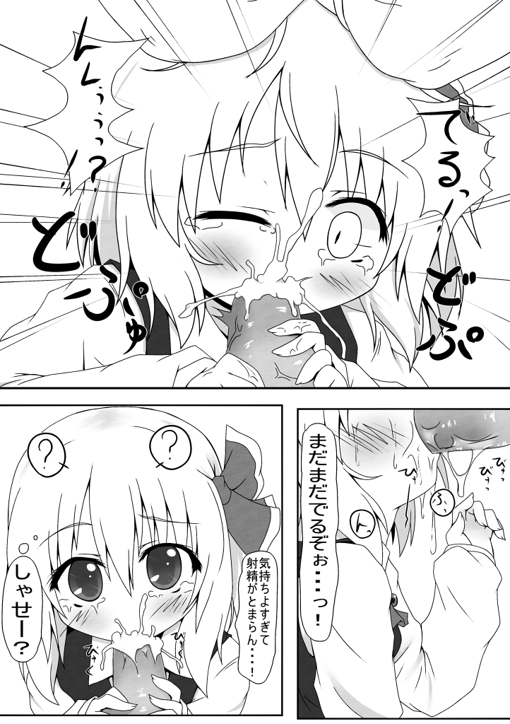 Rumia no Gohon page 6 full