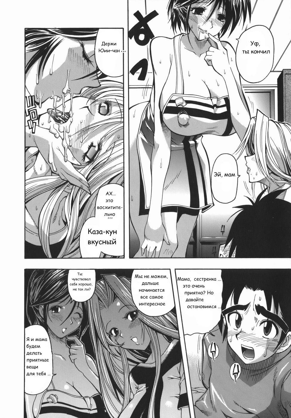 Yuuwaku Sandwich page 12 full