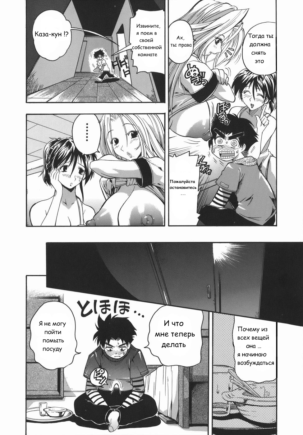 Yuuwaku Sandwich page 8 full