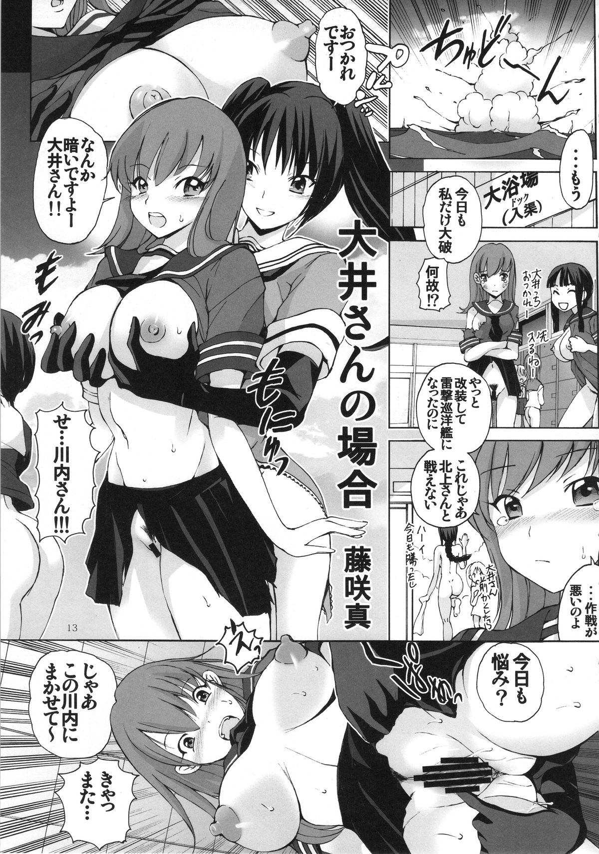 Kaikan, n-Hou! Shukii page 12 full