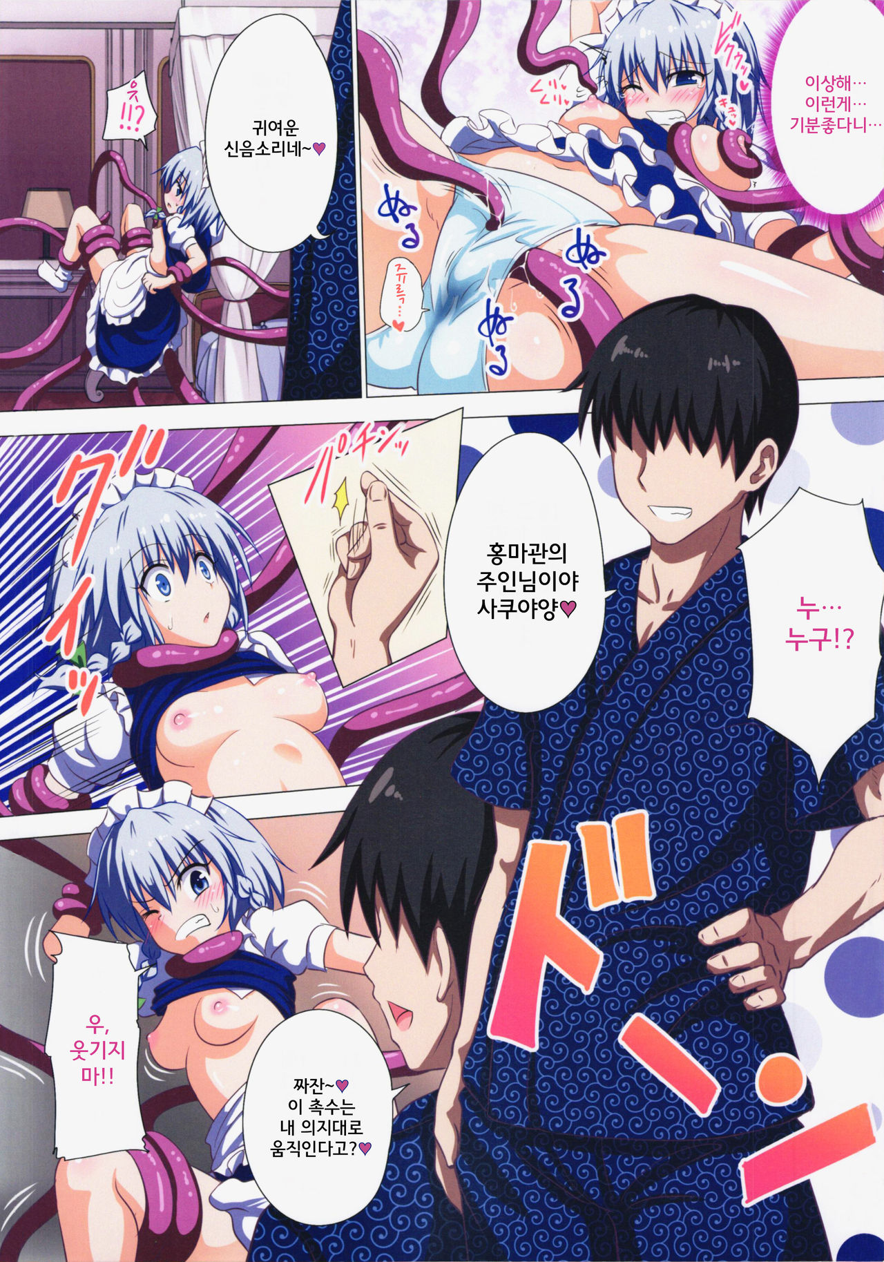 Gensoukyou Rakuenka Keikaku 15 | 환상향 낙원화계획15 page 7 full