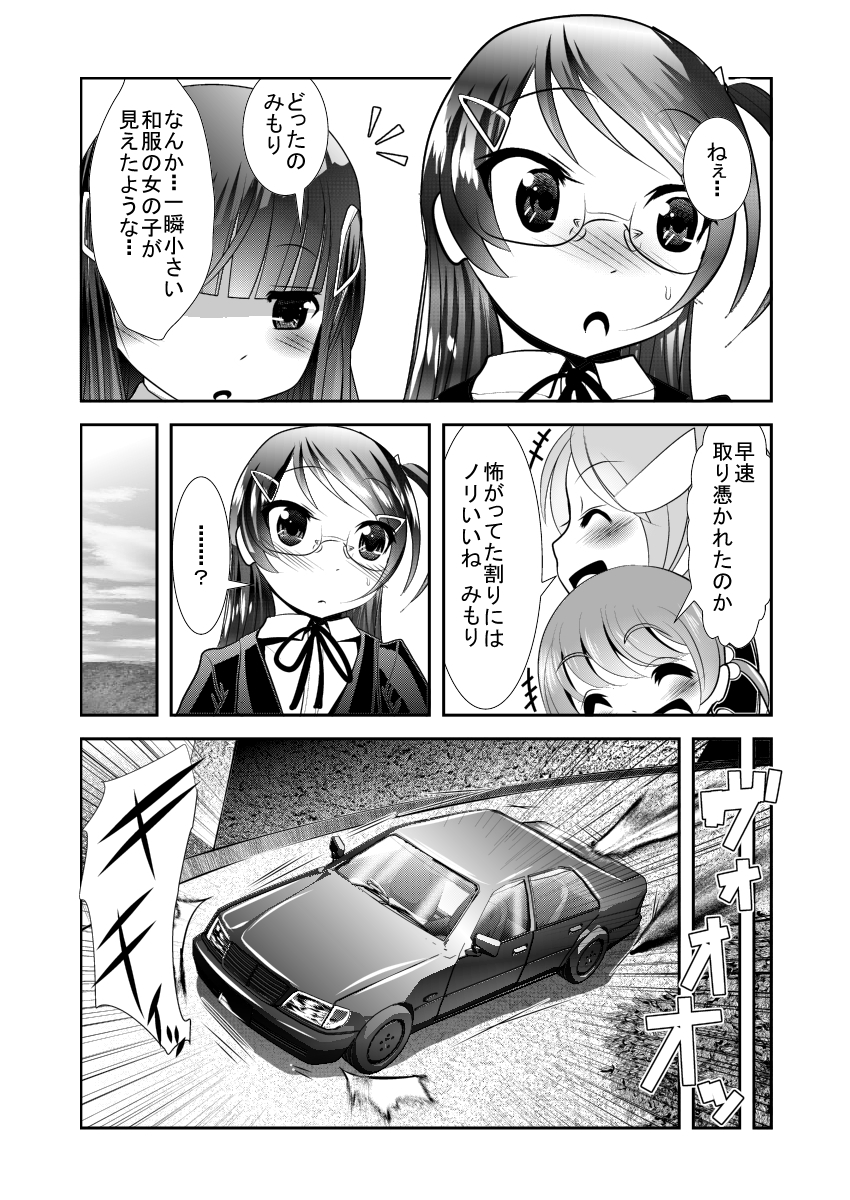 "Chinure Warashi" Dai Ichi Wa ~Chinure Warashi~ page 11 full