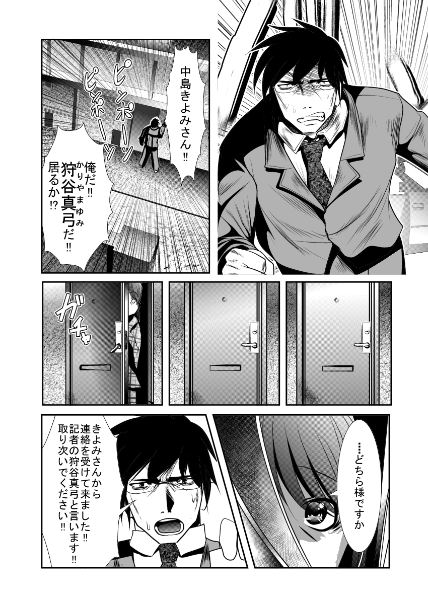 "Chinure Warashi" Dai Ichi Wa ~Chinure Warashi~ page 12 full