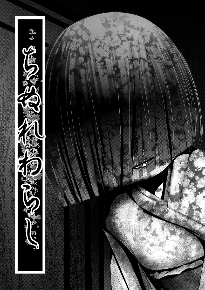 "Chinure Warashi" Dai Ichi Wa ~Chinure Warashi~ page 2 full