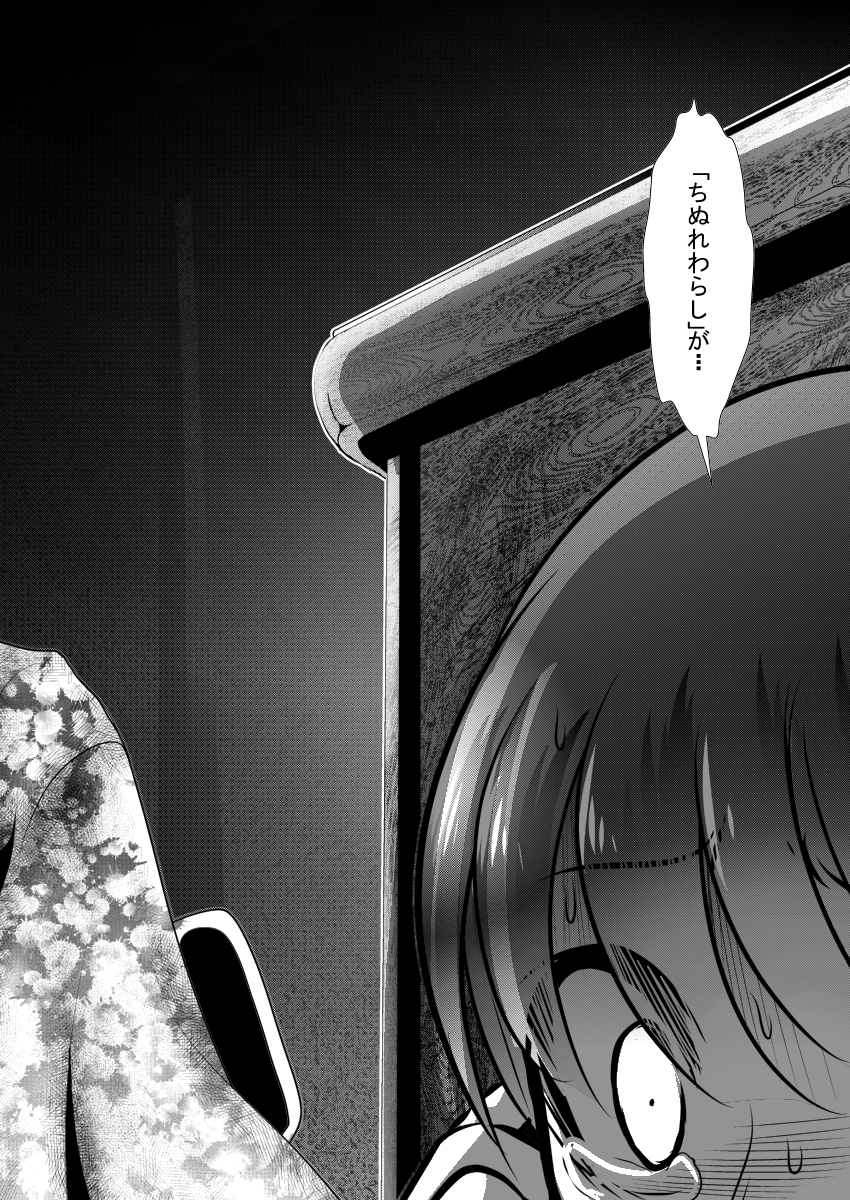 "Chinure Warashi" Dai Ichi Wa ~Chinure Warashi~ page 3 full