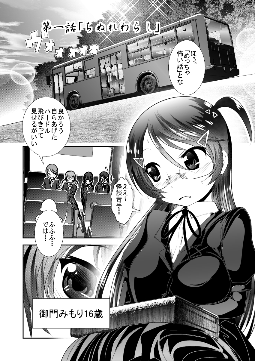 "Chinure Warashi" Dai Ichi Wa ~Chinure Warashi~ page 4 full