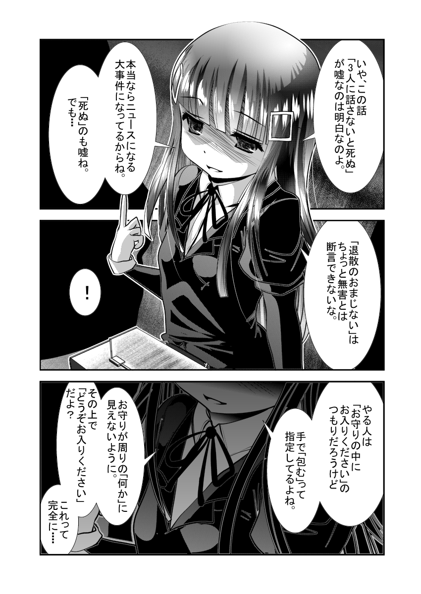 "Chinure Warashi" Dai Ichi Wa ~Chinure Warashi~ page 9 full