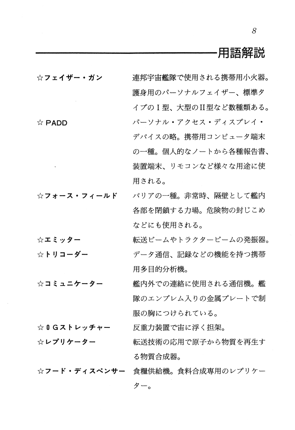 Stardust Saga - Onna Kanchoh Reiko no Hohfuku page 12 full