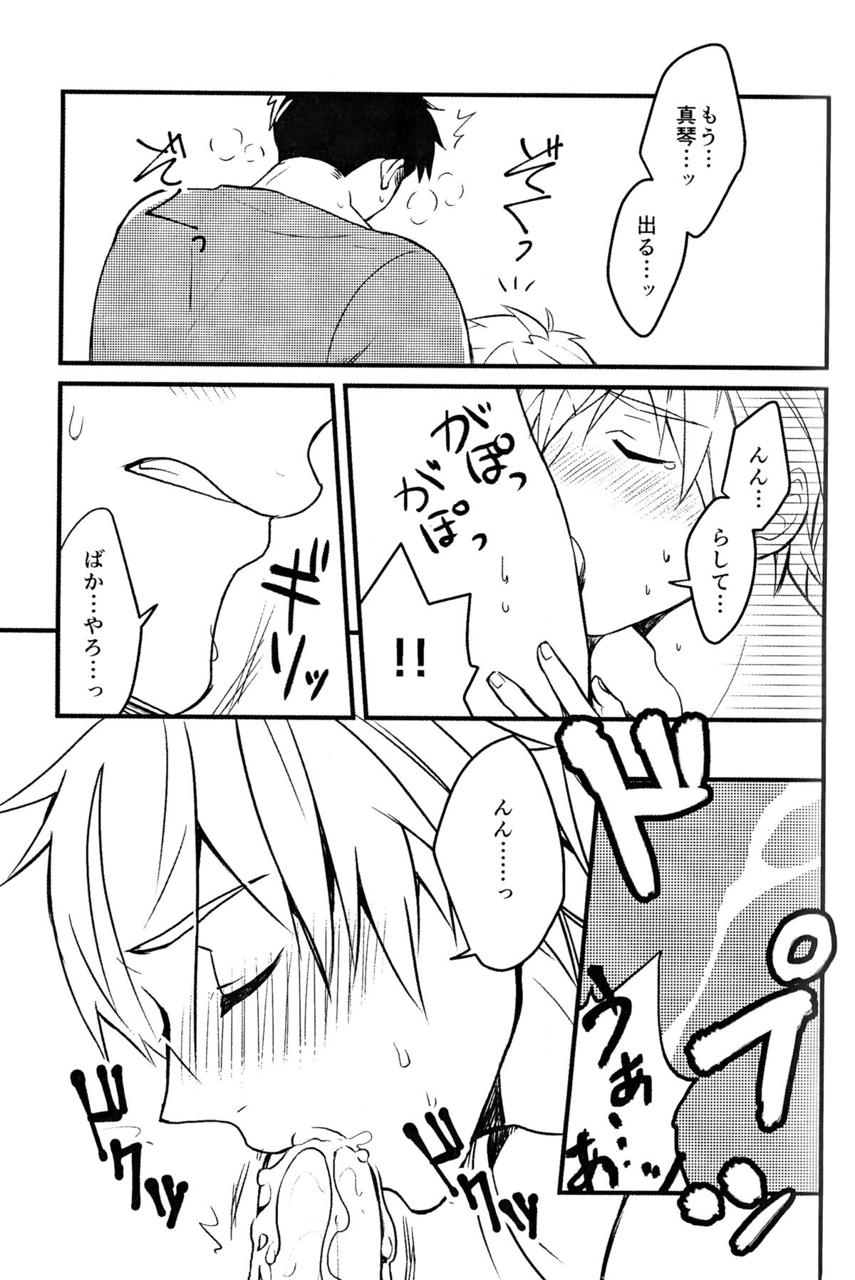 LOVE ME MORE page 7 full