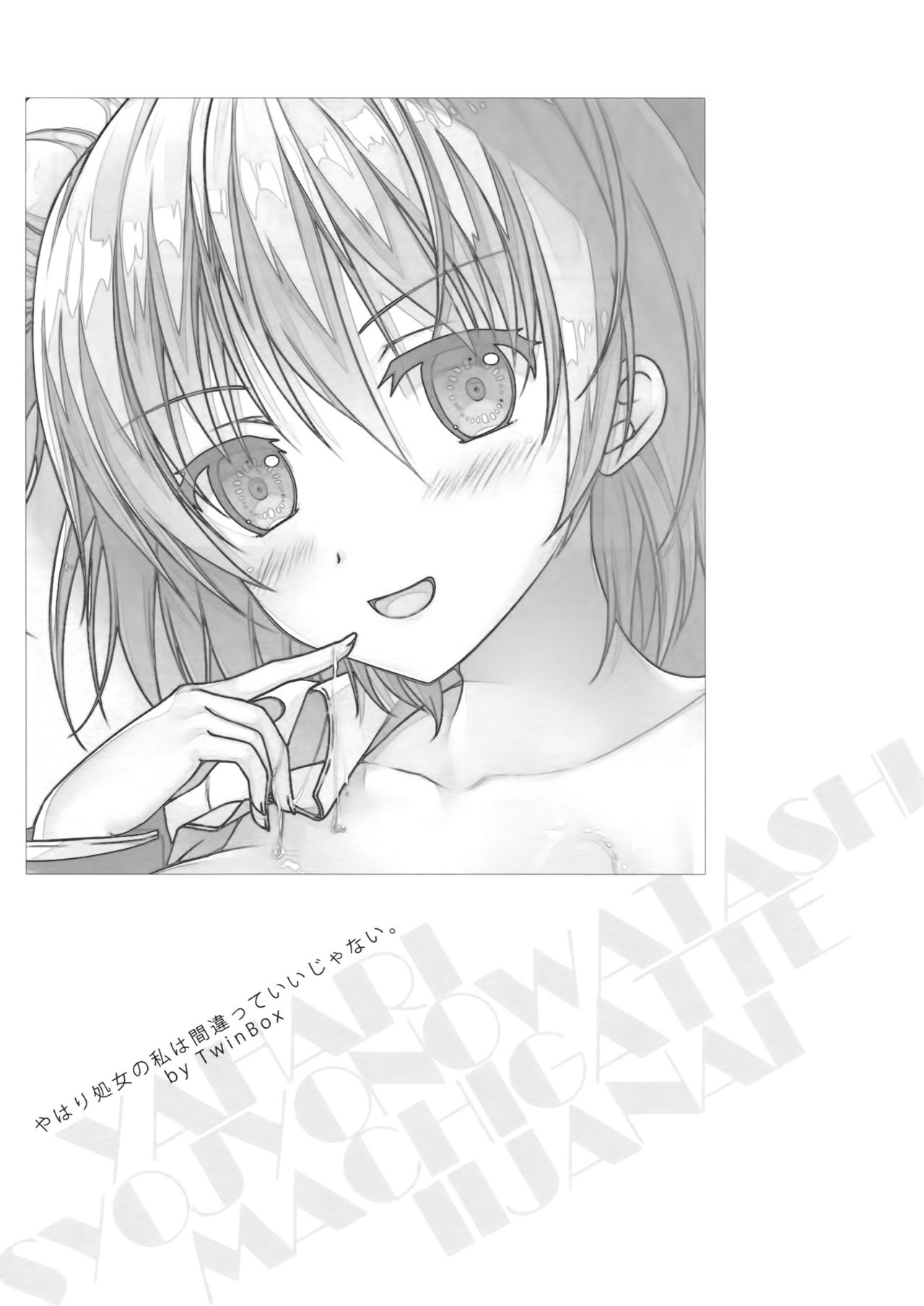 Yahari Shojo no Watashi wa Machigatte Ii janai. | 역시 처녀인 나는 잘못돼도 괜찮지 않아? page 3 full