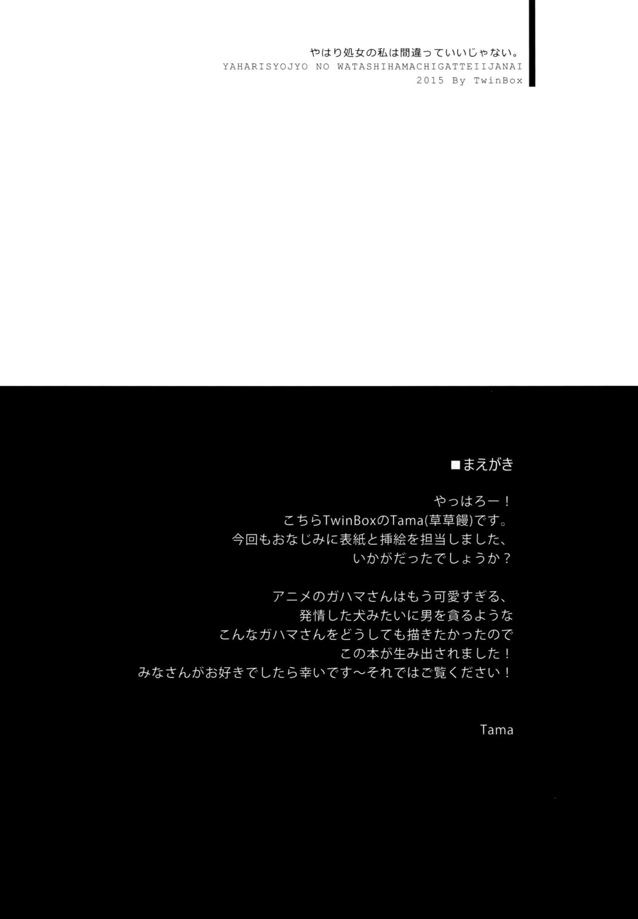 Yahari Shojo no Watashi wa Machigatte Ii janai. | 역시 처녀인 나는 잘못돼도 괜찮지 않아? page 4 full