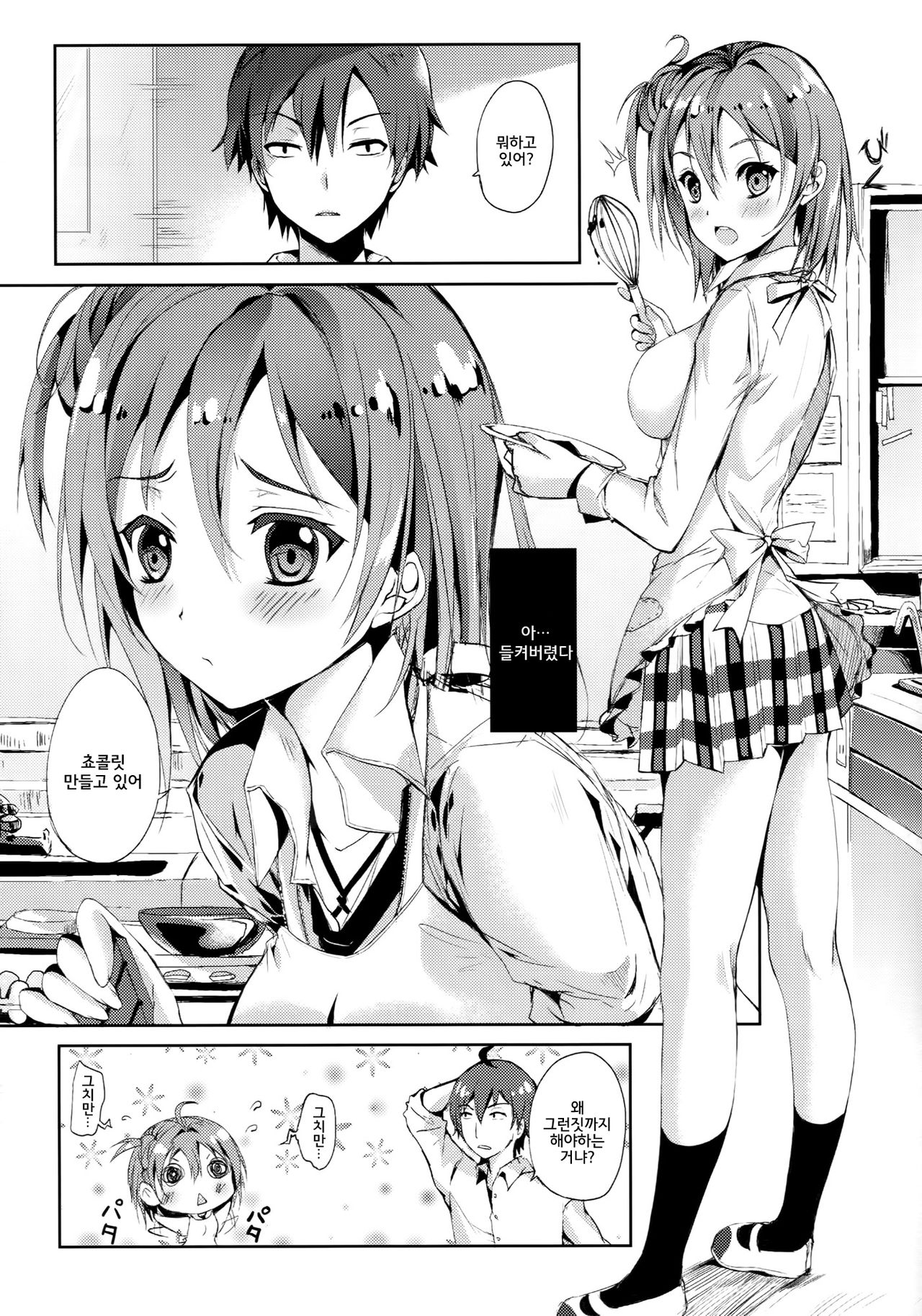 Yahari Shojo no Watashi wa Machigatte Ii janai. | 역시 처녀인 나는 잘못돼도 괜찮지 않아? page 5 full