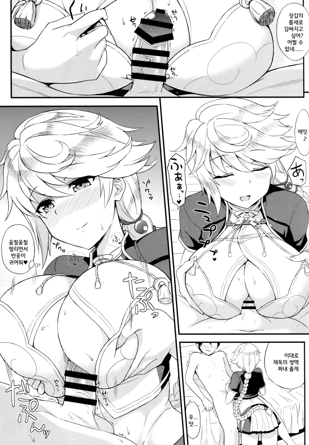 Unnyuu page 8 full