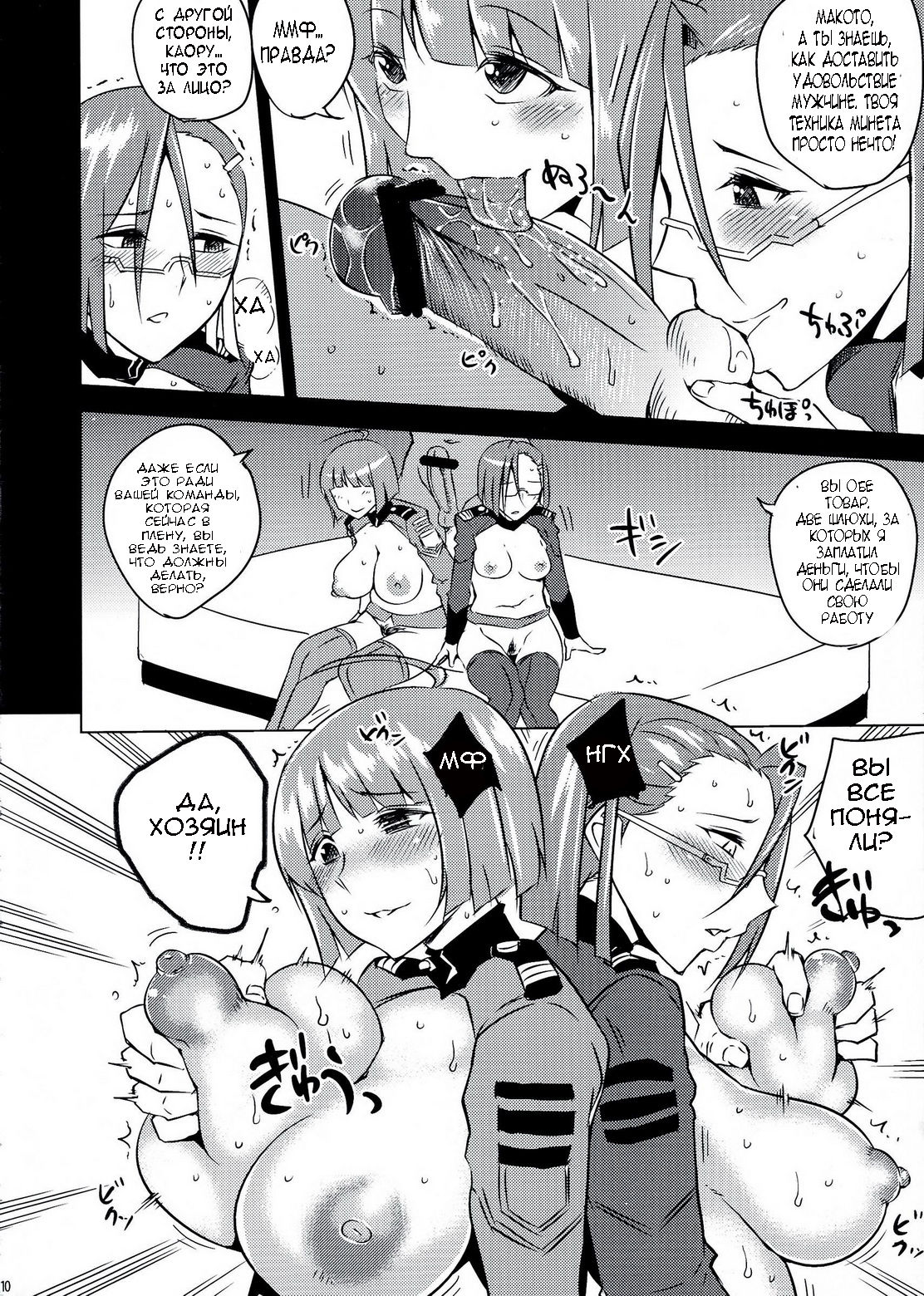 Dai Gamilas Teisei Ginga Houmen Senyou Sei Dorei Senkan page 11 full