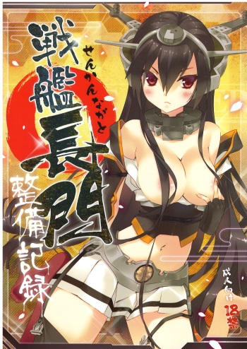 (C85) [ActiveMover (Arikawa Satoru)] Senkan Nagato Seibi Kiroku (Kantai Collection -KanColle-) cover