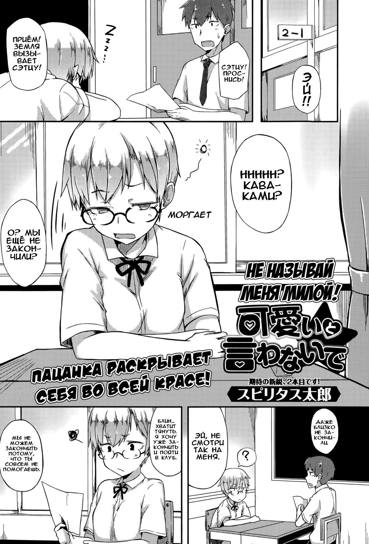 Kawaii to Iwanaide | Don't Call Me Cute |  Не называй меня милой! page 1 full