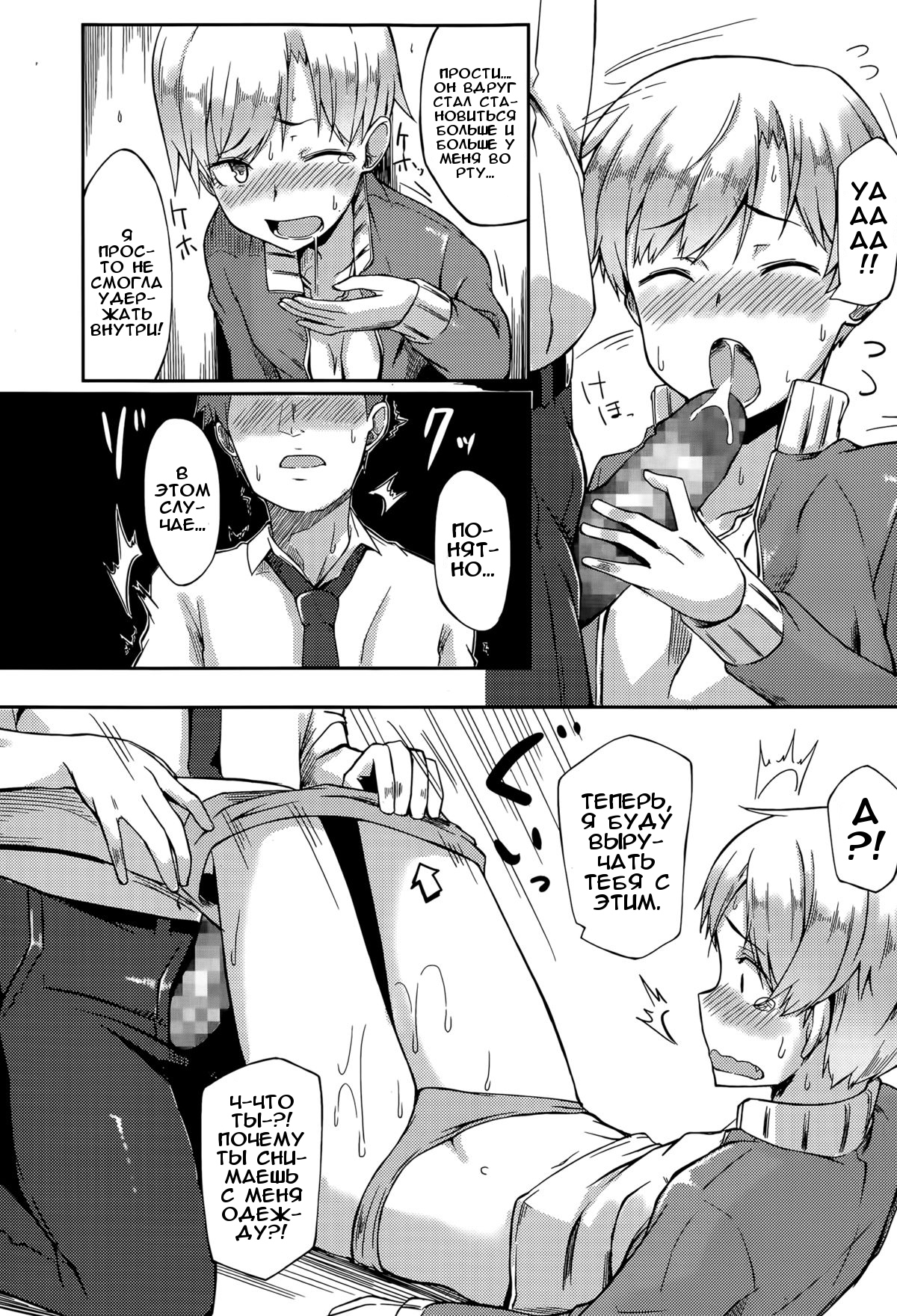 Kawaii to Iwanaide | Don't Call Me Cute |  Не называй меня милой! page 10 full
