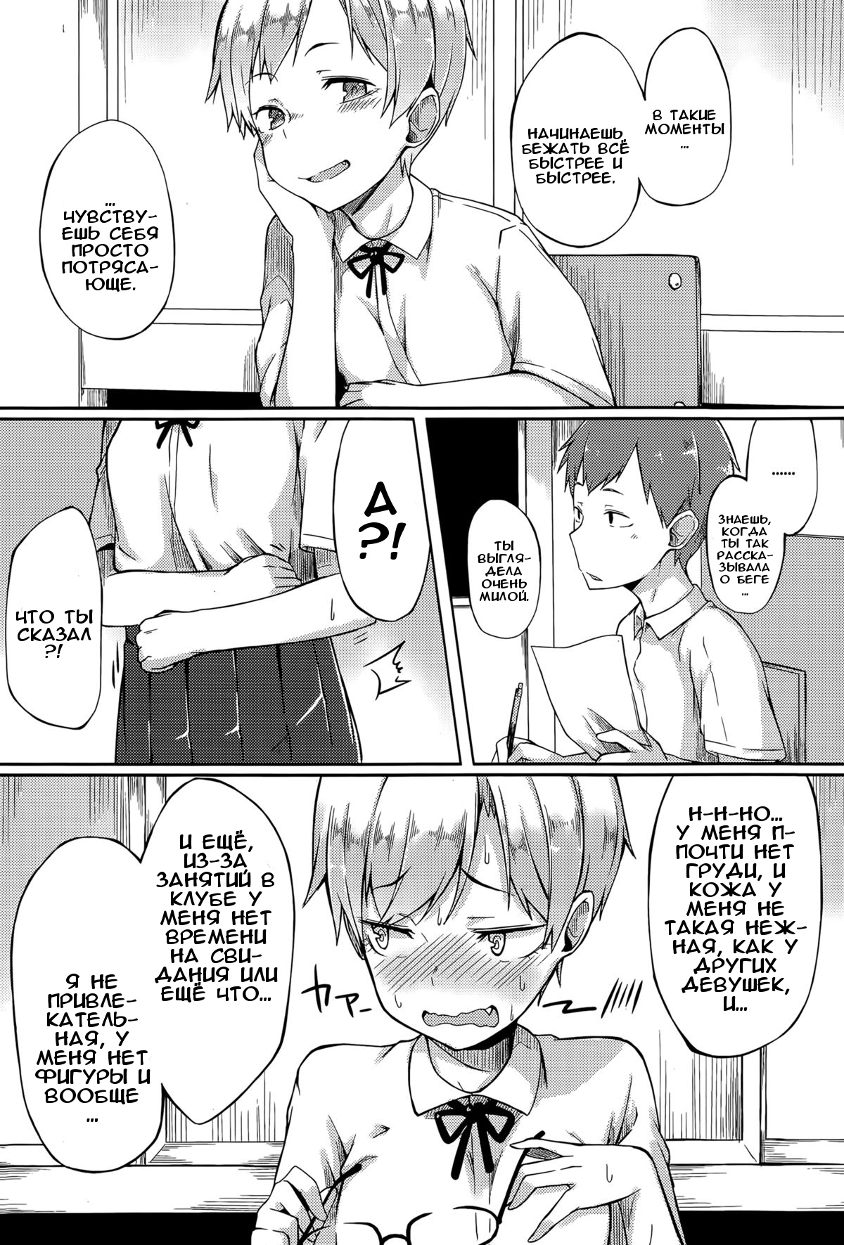 Kawaii to Iwanaide | Don't Call Me Cute |  Не называй меня милой! page 3 full