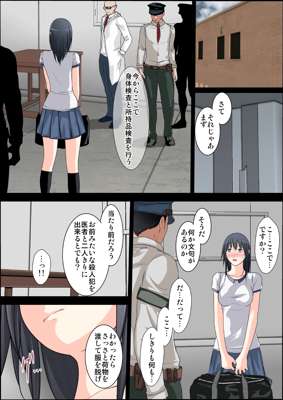 Kangoku Ryoujoku Monogatari ~Daiichiwa + Dainiwa~ page 8 full