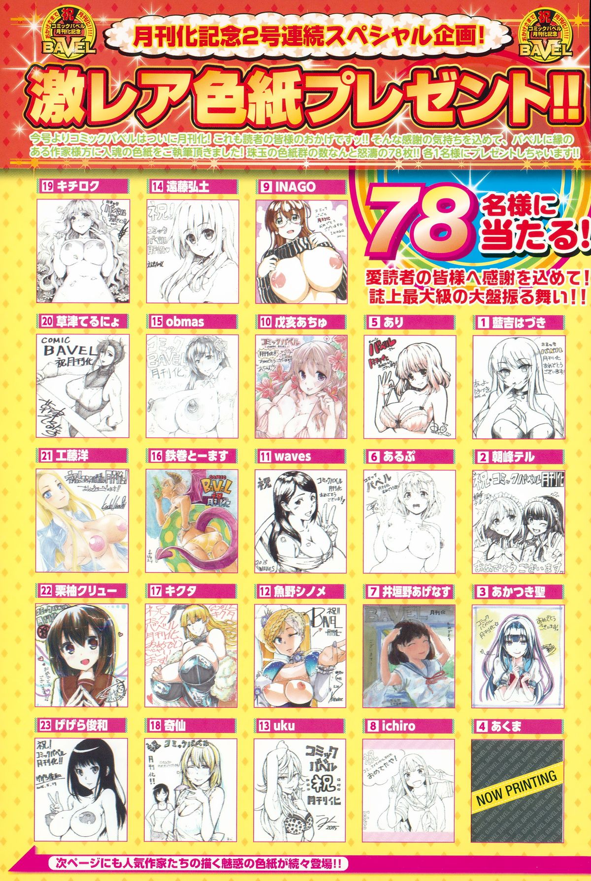 COMIC BAVEL 2015-08 page 3 full
