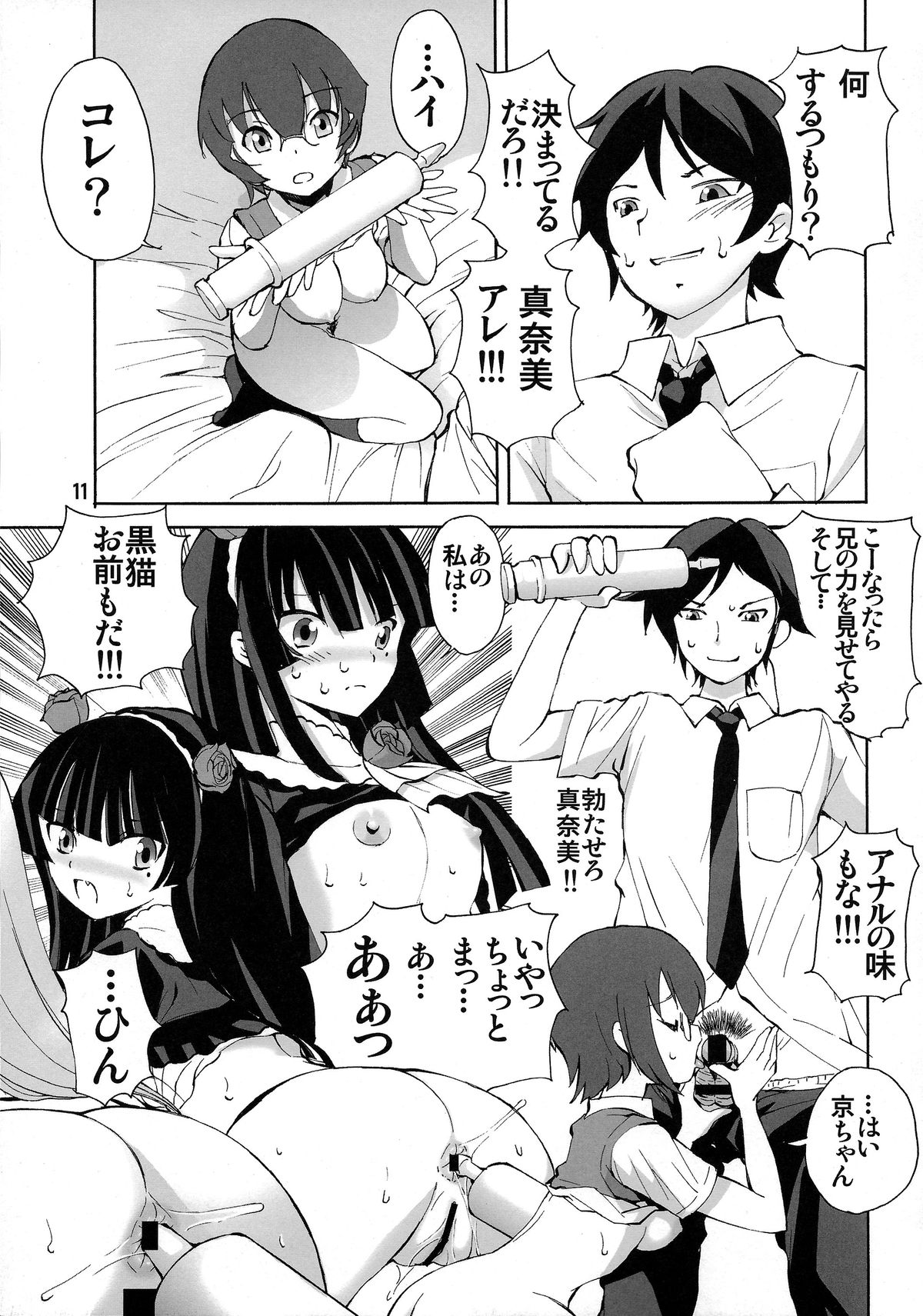 Mai Hime page 11 full