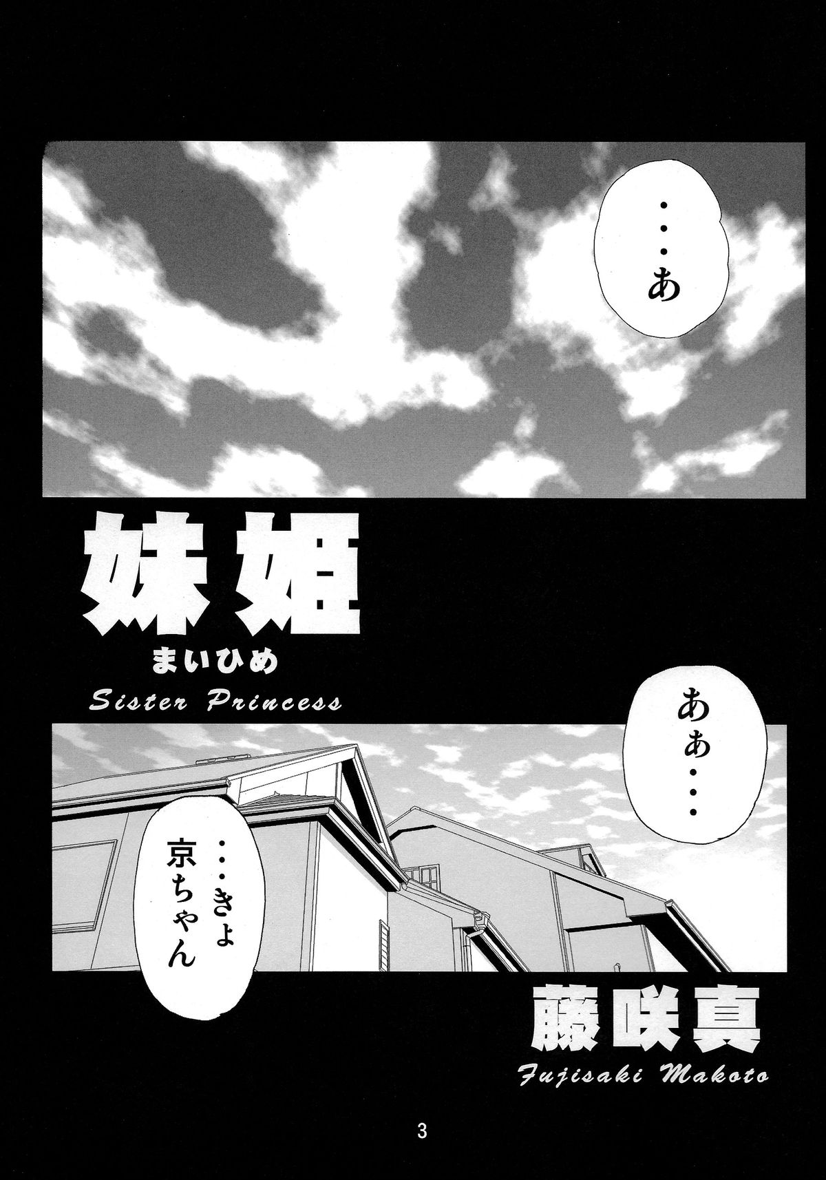 Mai Hime page 3 full