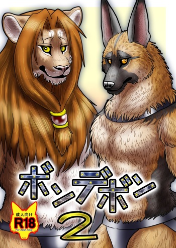 [Aozora (Nosada)] Bondebon 2 cover