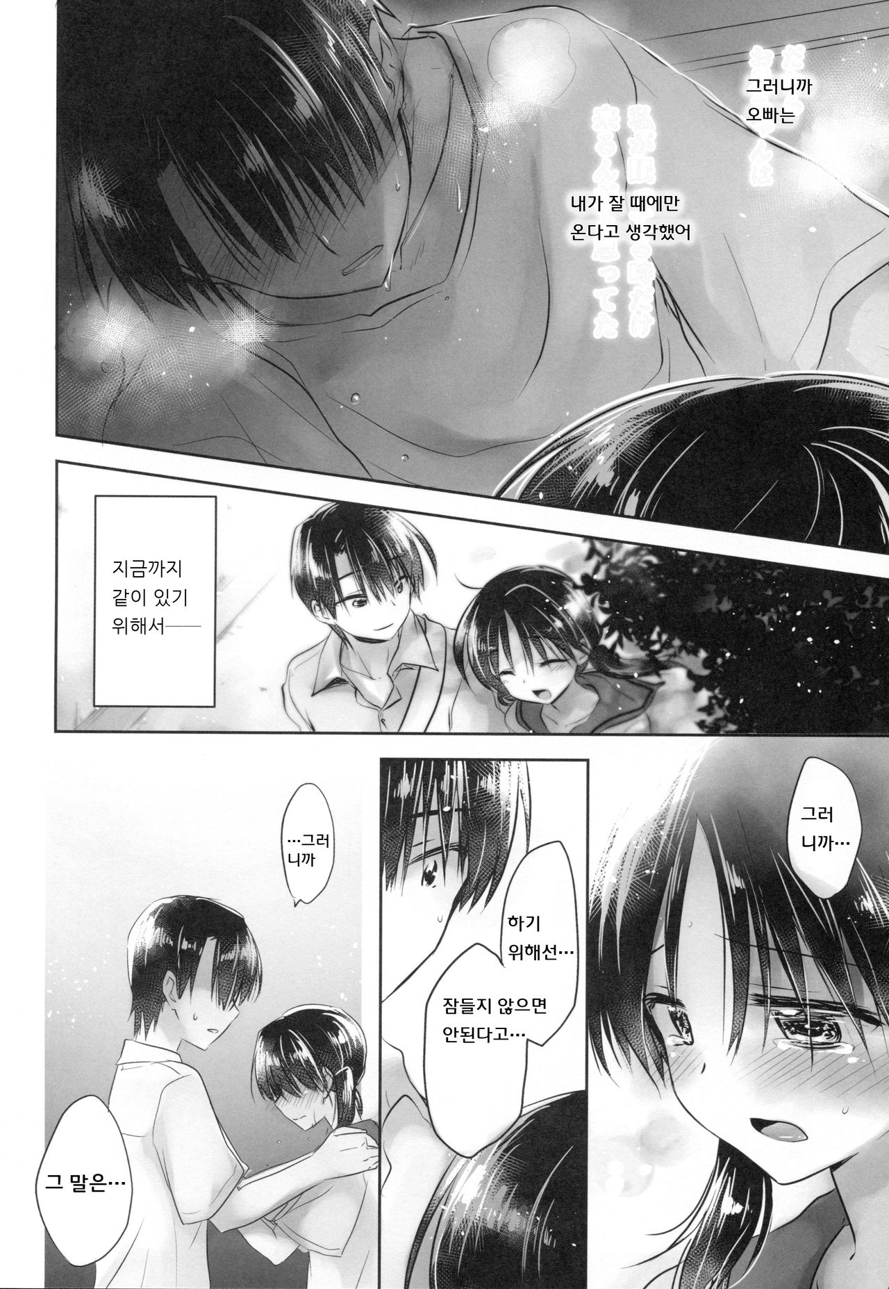 Oyasumi Sex am4:00 page 12 full