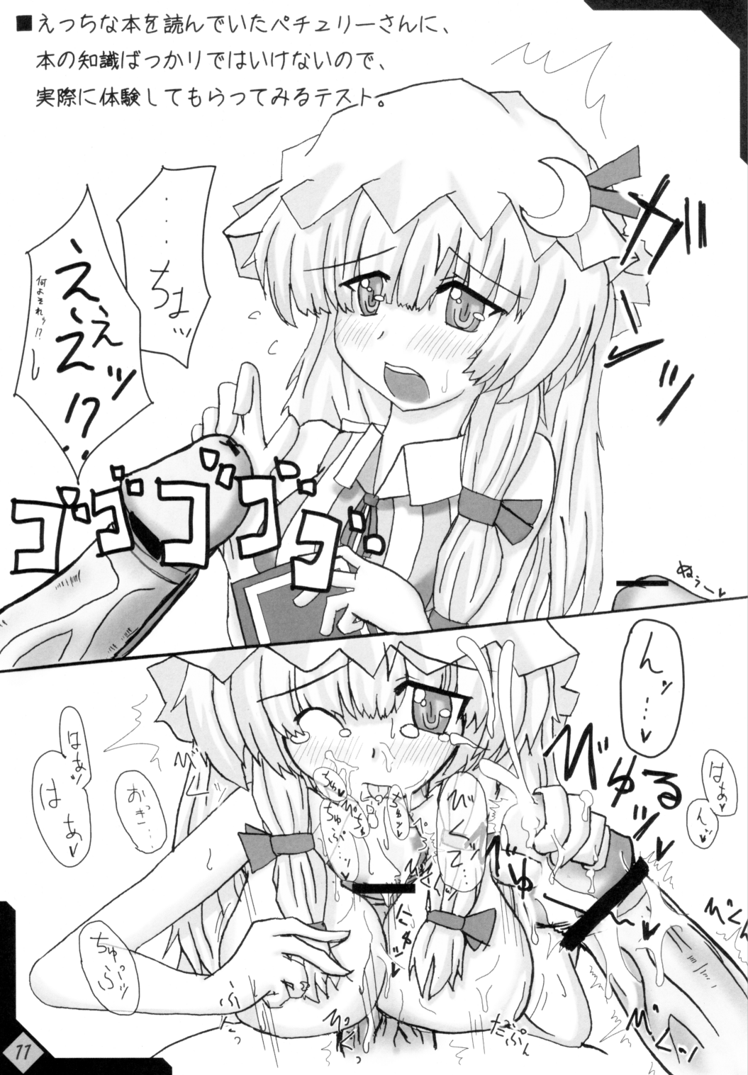 Touhou Eros 1/2 page 10 full