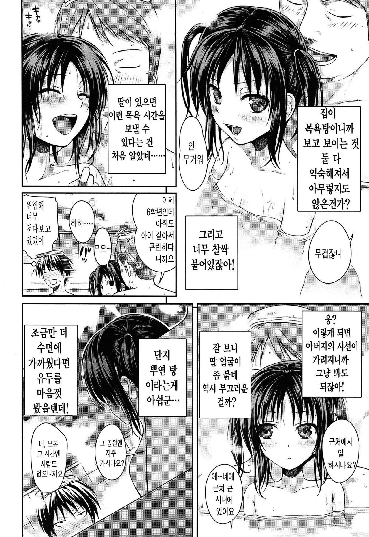 Oyakotte ii na  | Fathers And Daughters Sure Are Great page 12 full