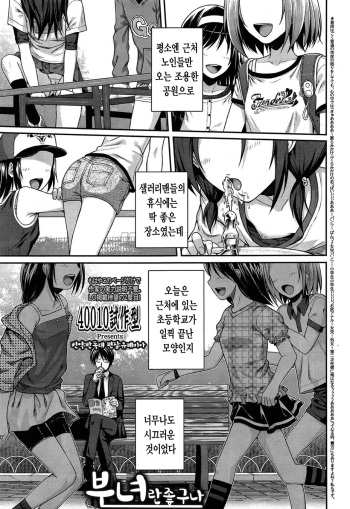 [Shimanto Shisakugata] Oyakotte ii na  | Fathers And Daughters Sure Are Great  (COMIC LO 2015-05) [Korean] [Euhpemia] cover