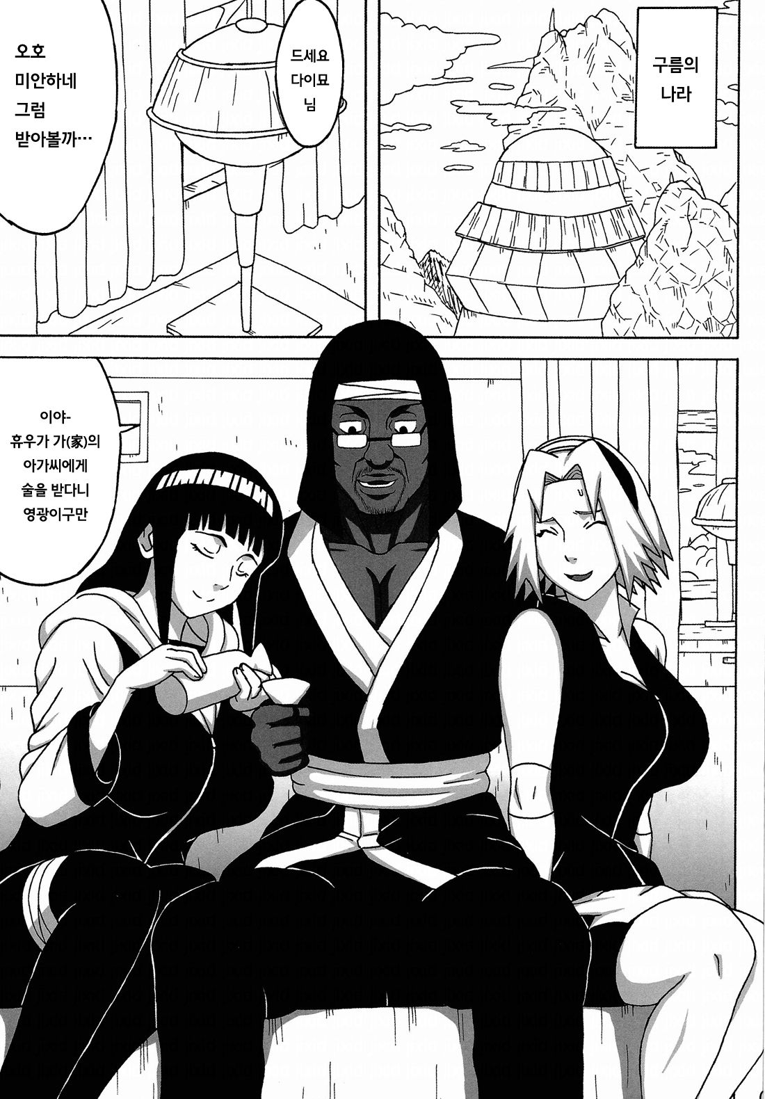 SakuHina page 2 full