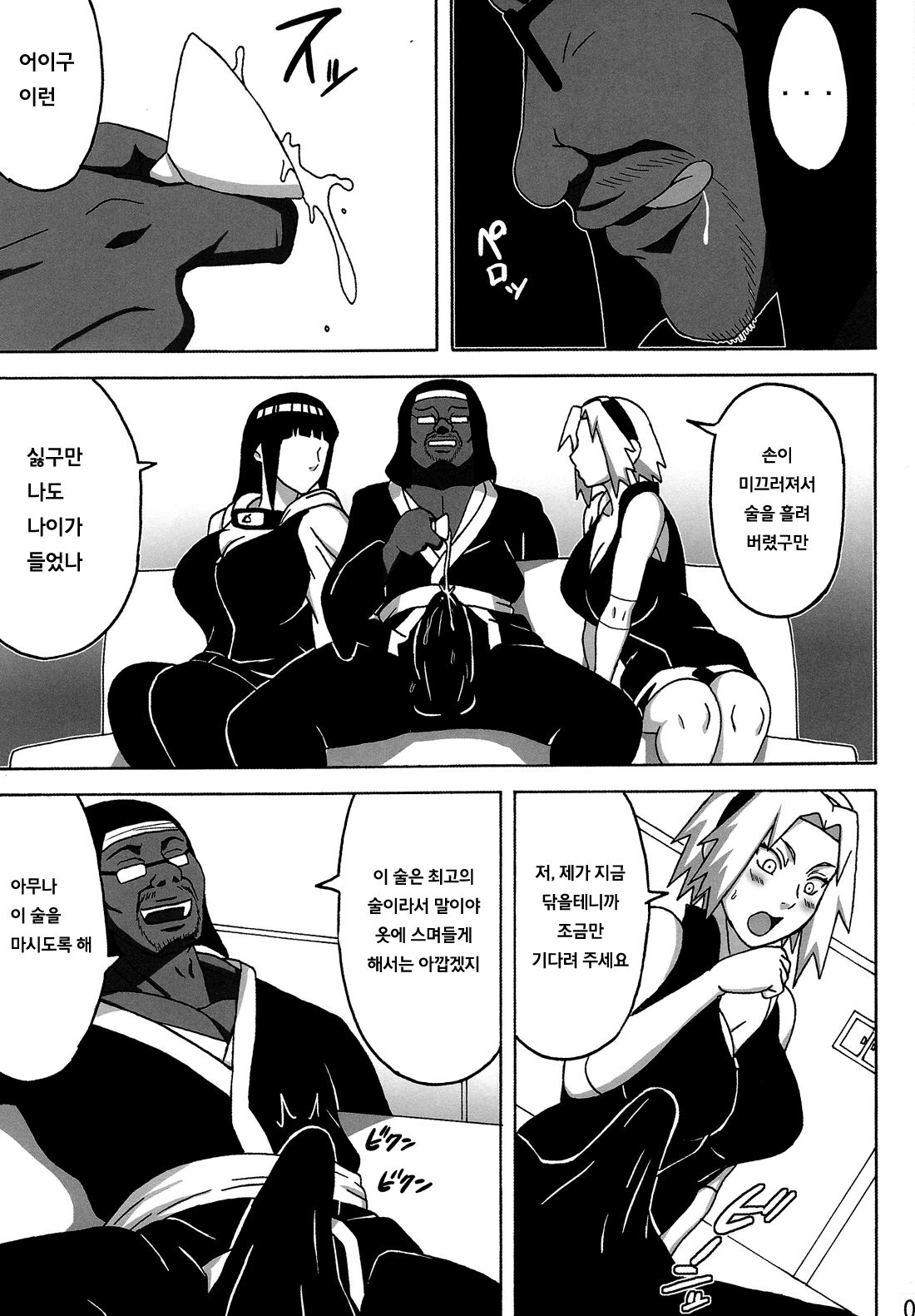 SakuHina page 4 full