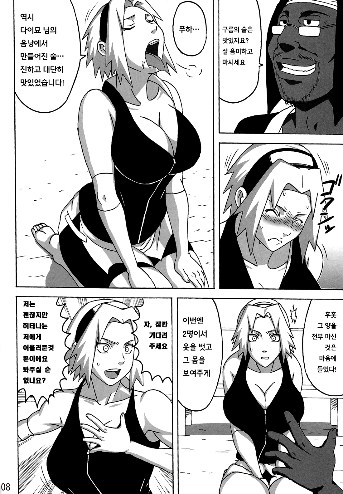 SakuHina page 9 full