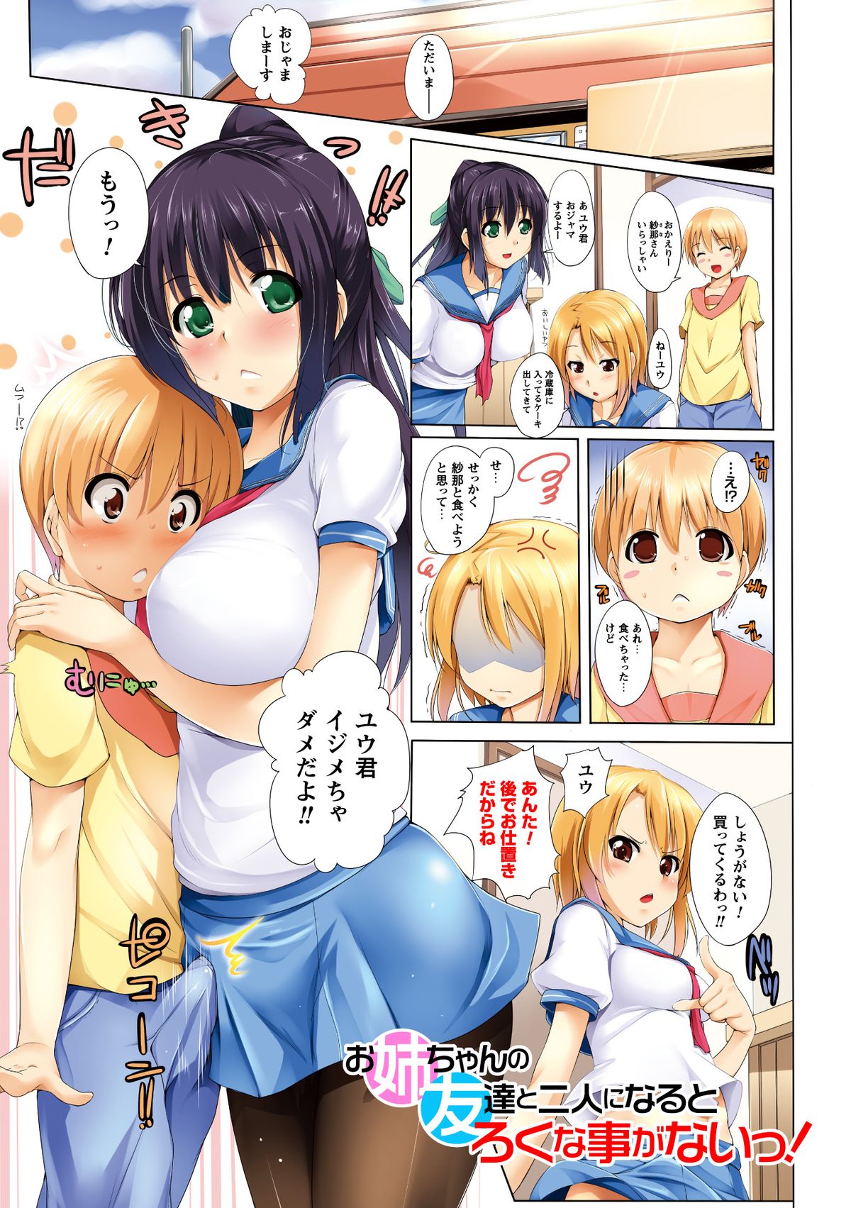 Ane Tomo Oppai Special page 5 full