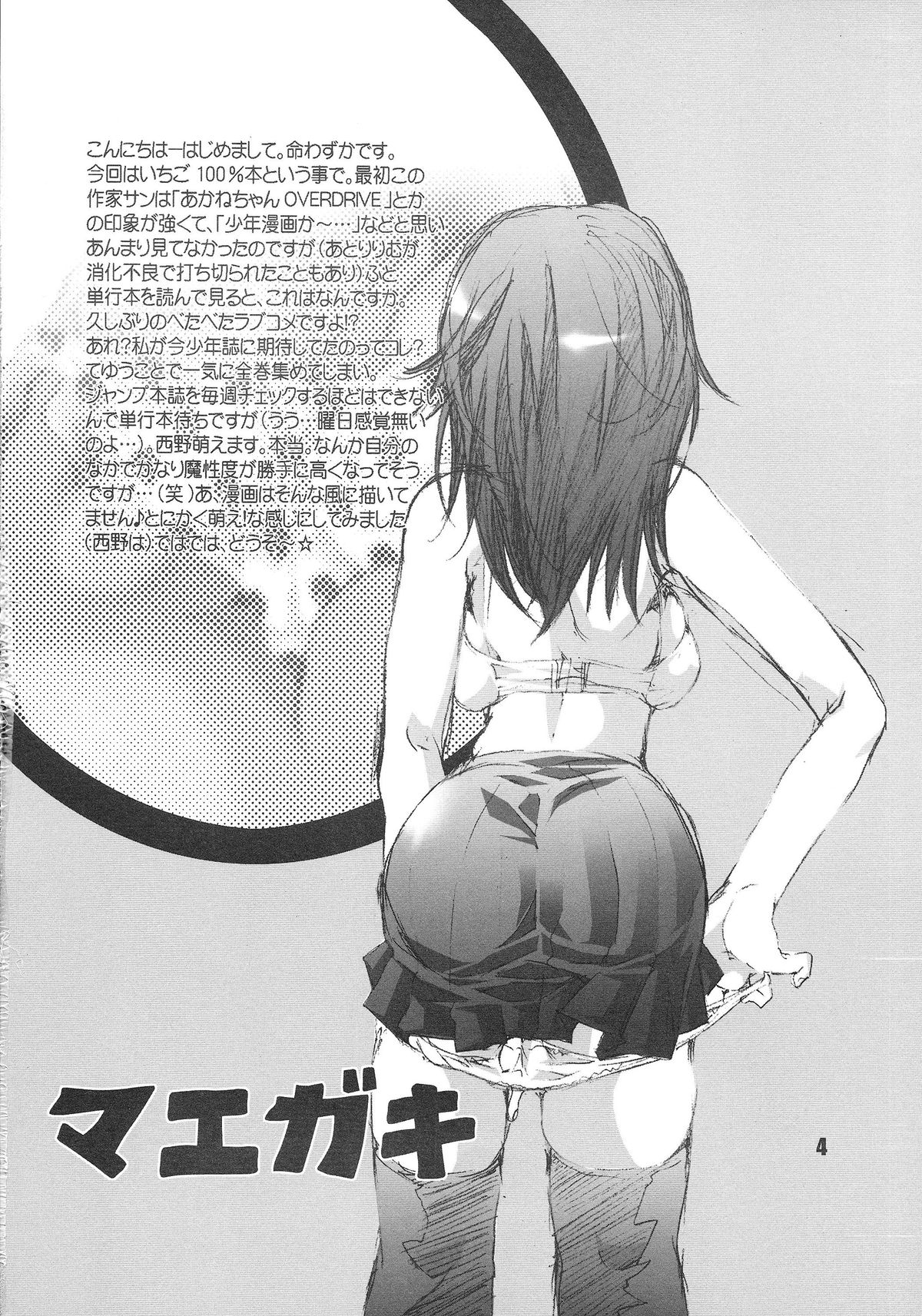 Ichigo Kiss page 6 full