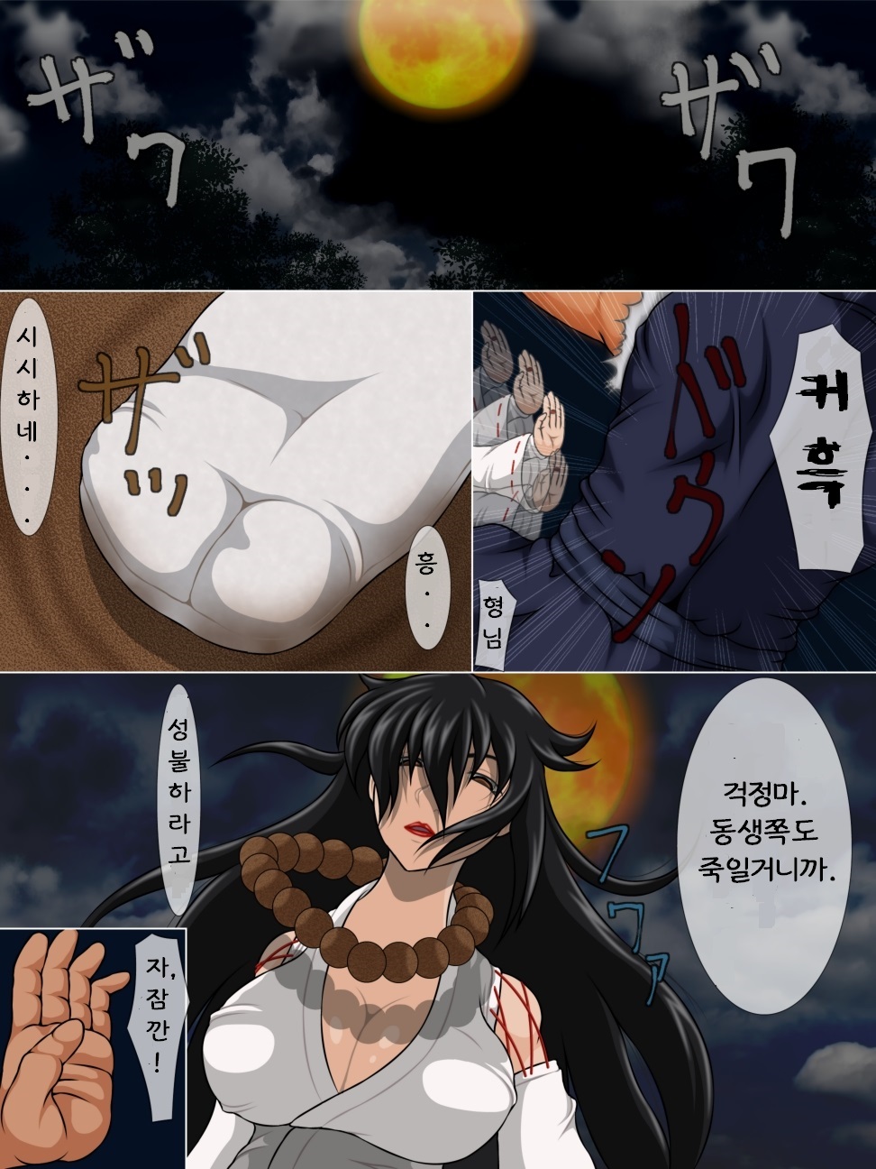 Joketsu Aigan - Jo page 2 full
