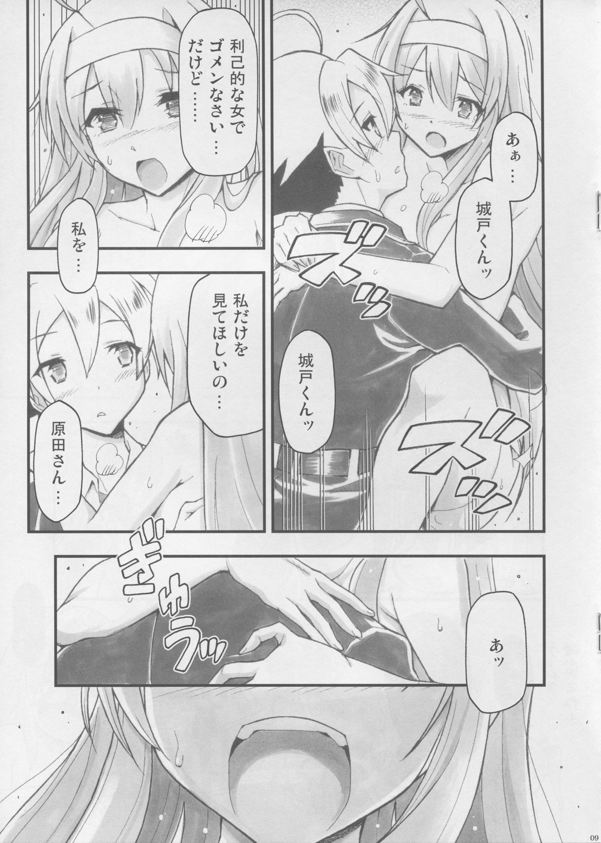 Mikakunin de Inkochu page 11 full